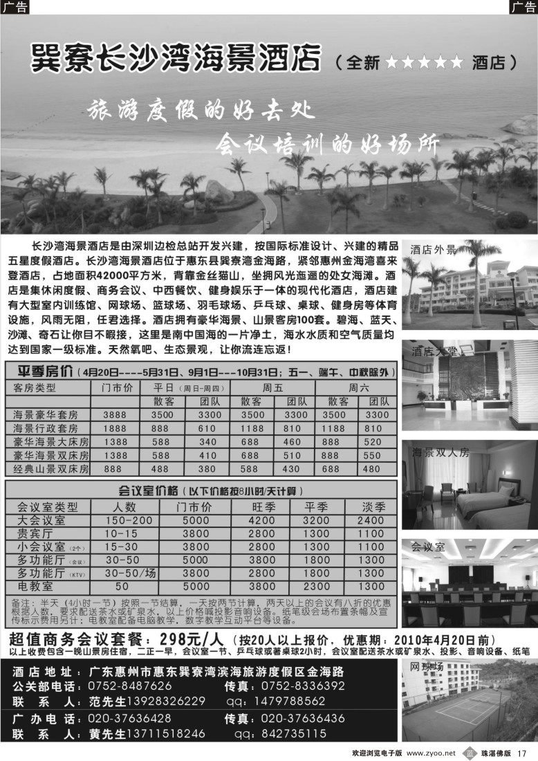 b17 巽寮长沙湾海景酒店