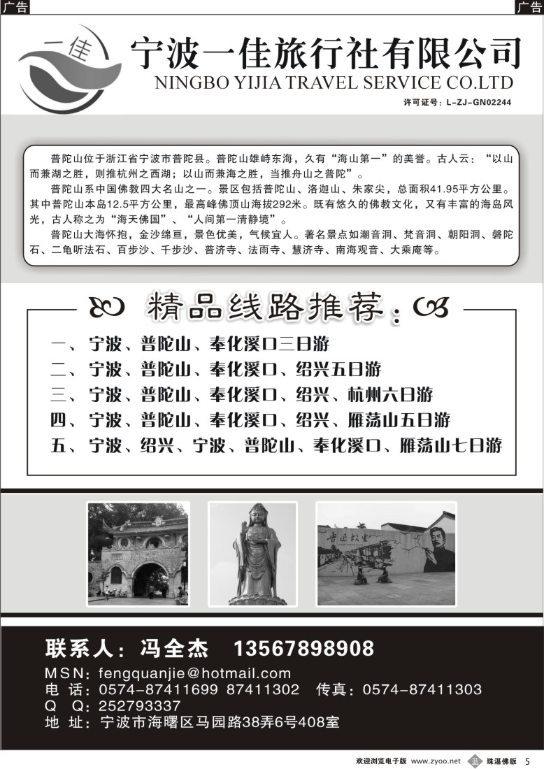 b5宁波一佳旅行社