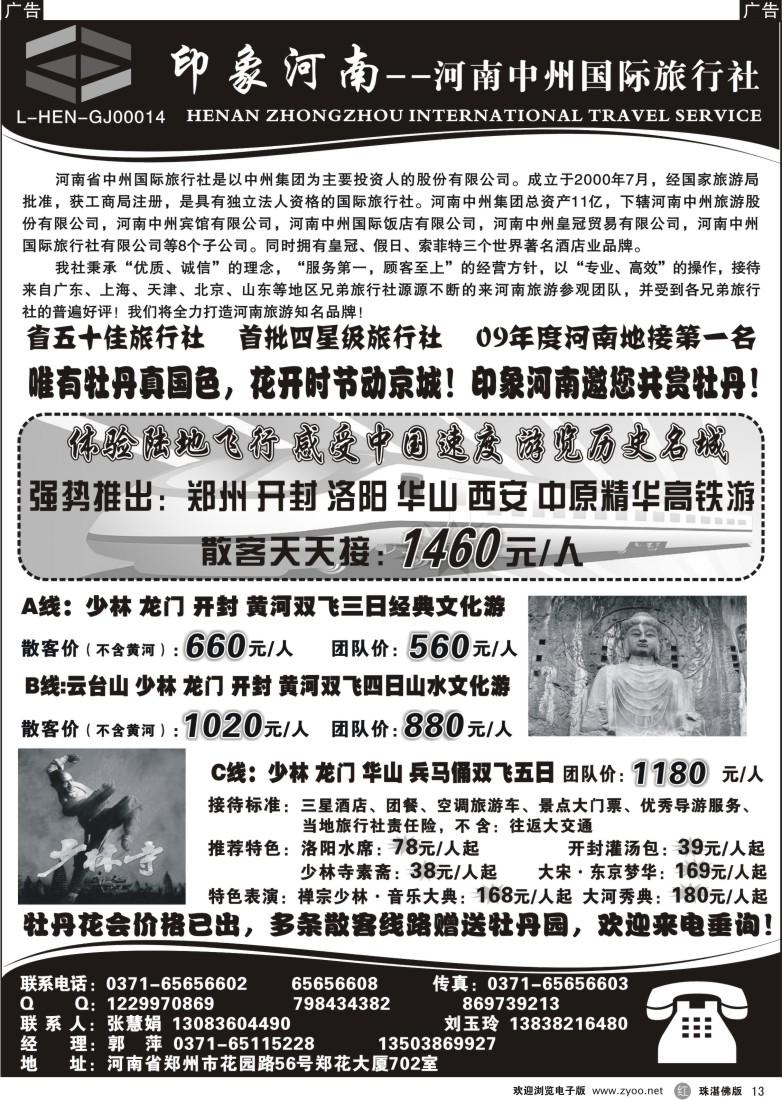 r13印象河南-河南中州国际旅行社