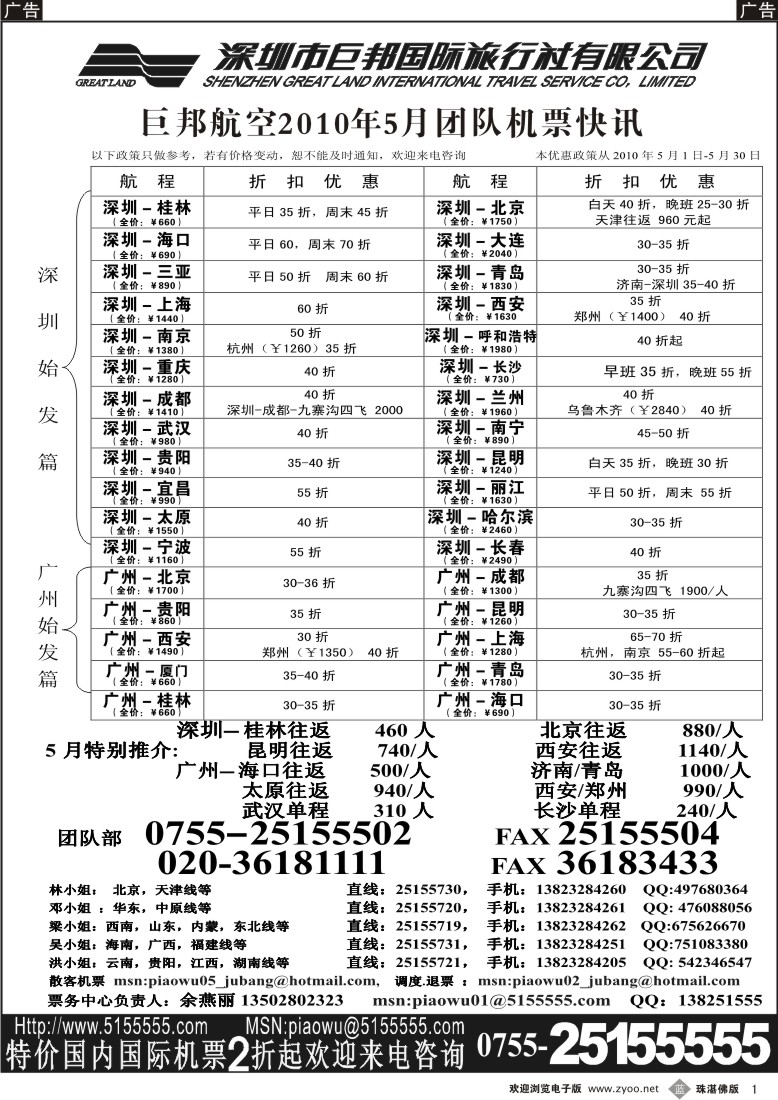 b1 巨邦国旅票务—团队计划