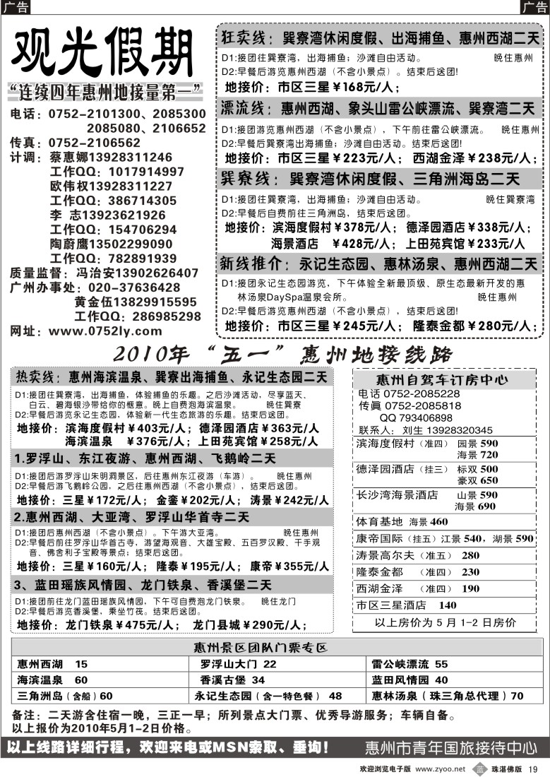 b19 惠州王牌地接--青旅观光假期