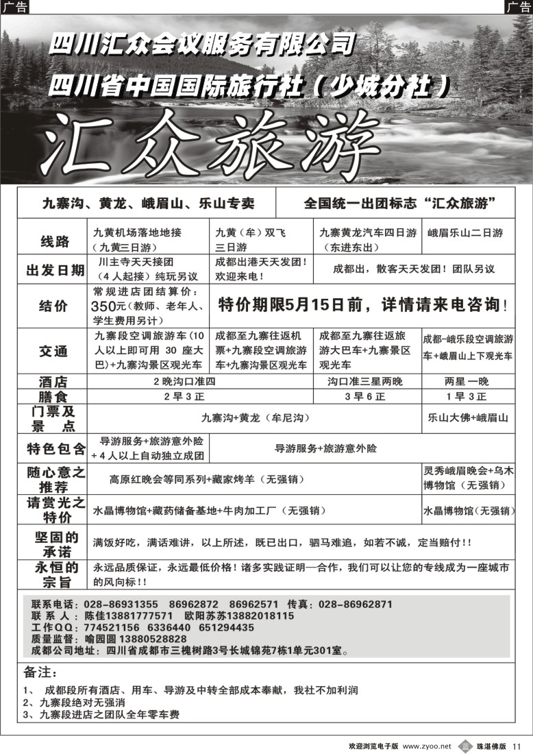 b11 四川汇众