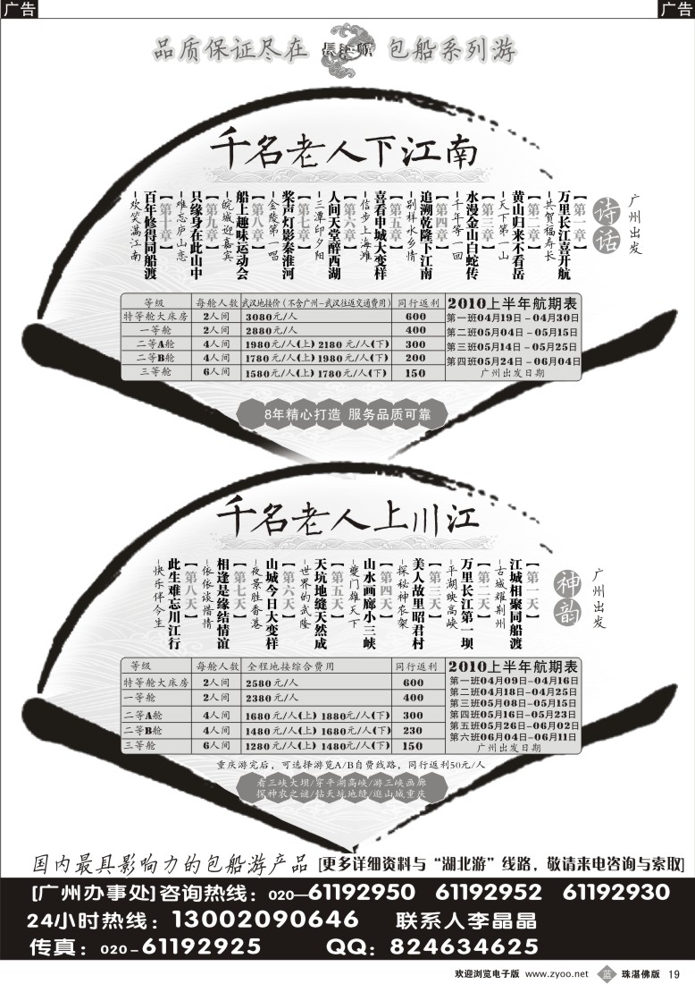 b19千名老人下江南·千名老人上川江