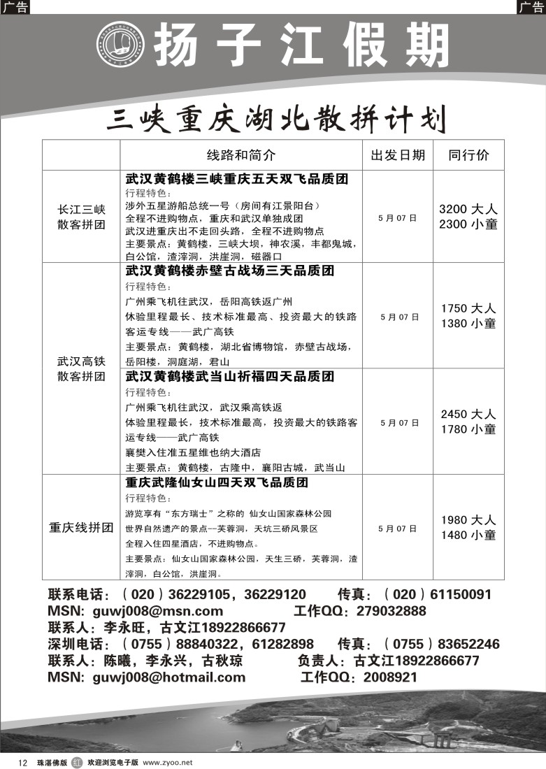 r12 长江三峡专线-古文江