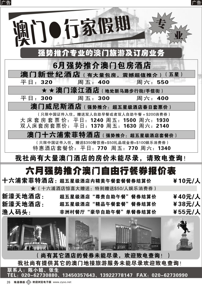 b26 澳门 · 行家假期--澳门专业旅游及酒店推介