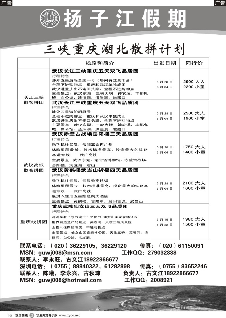 r16 长江三峡专线-古文江