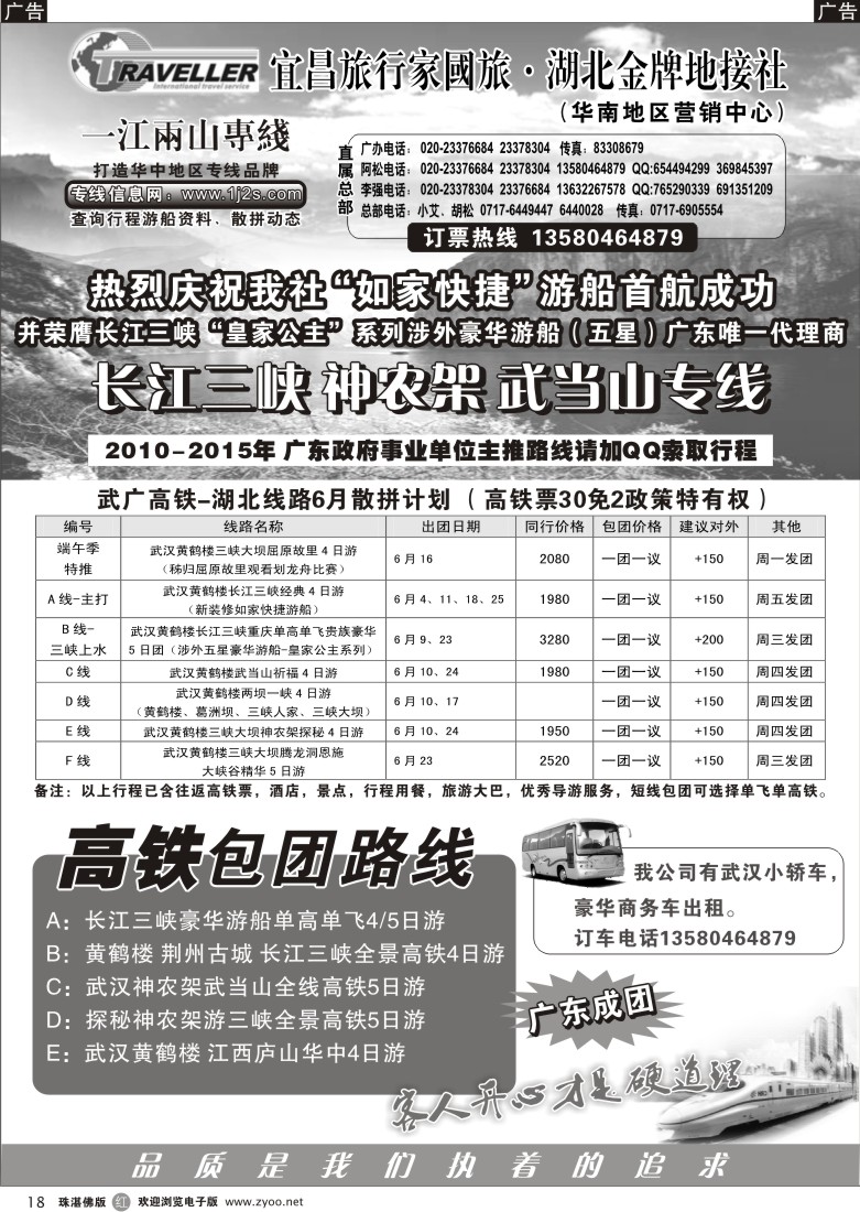 r18 湖北武广专线（长江三峡神农架武当山）