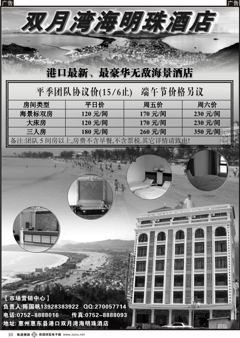b30 双月湾海明珠酒店