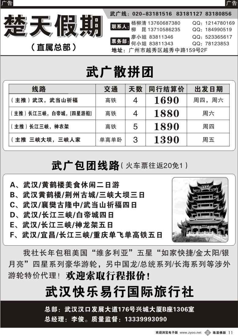 b11 楚天假期--湖北专业地接