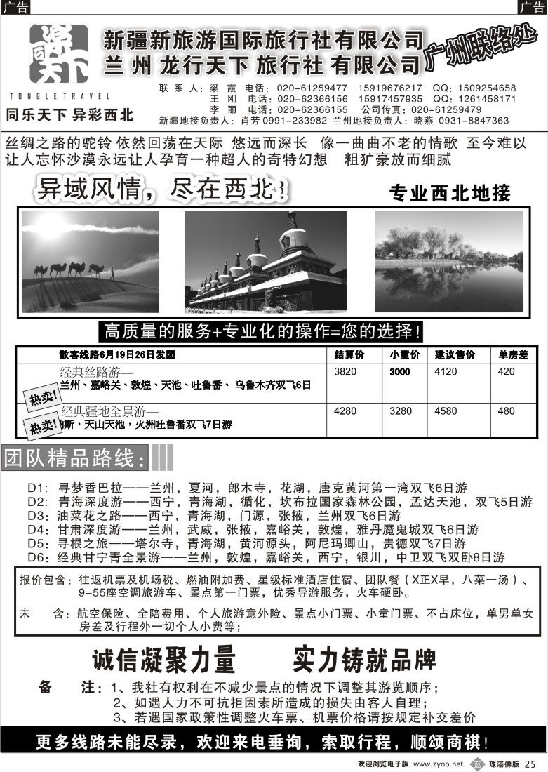 b25同乐天下——异彩西北（同业计划）