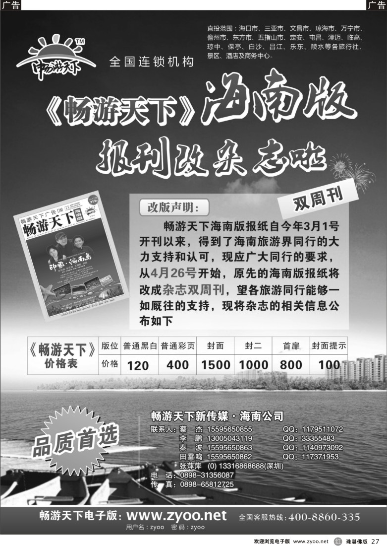 r27畅游天下海南版