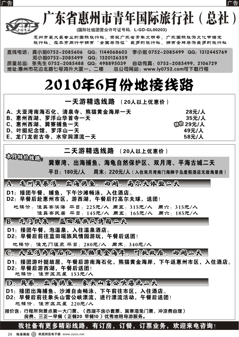 r24 巽尞湾、广东地接（广东惠州青年国旅总公司）