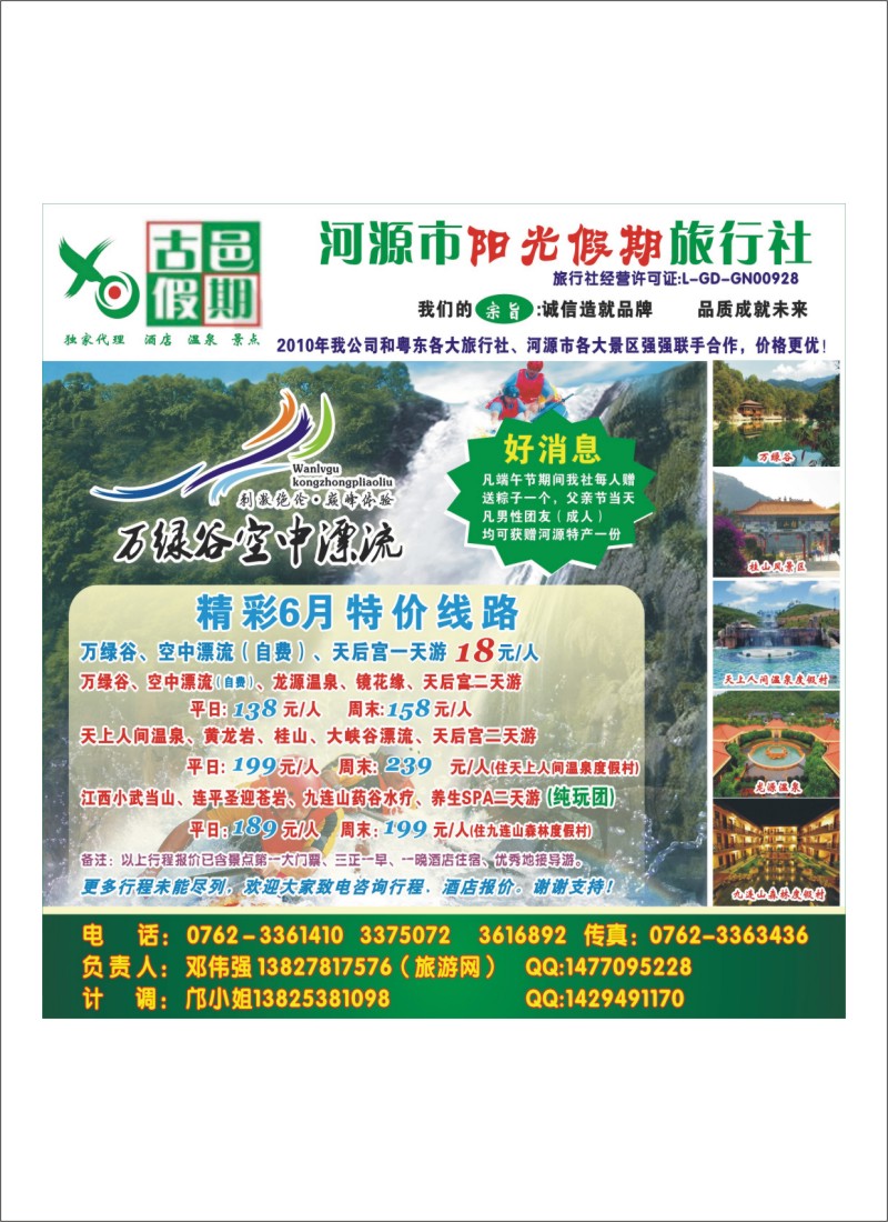 古邑假期-河源专业地接