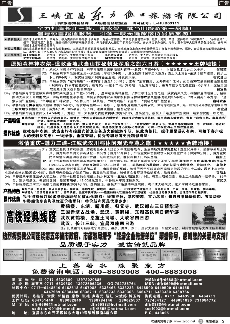 r5宜昌东方假日旅行社·三峡