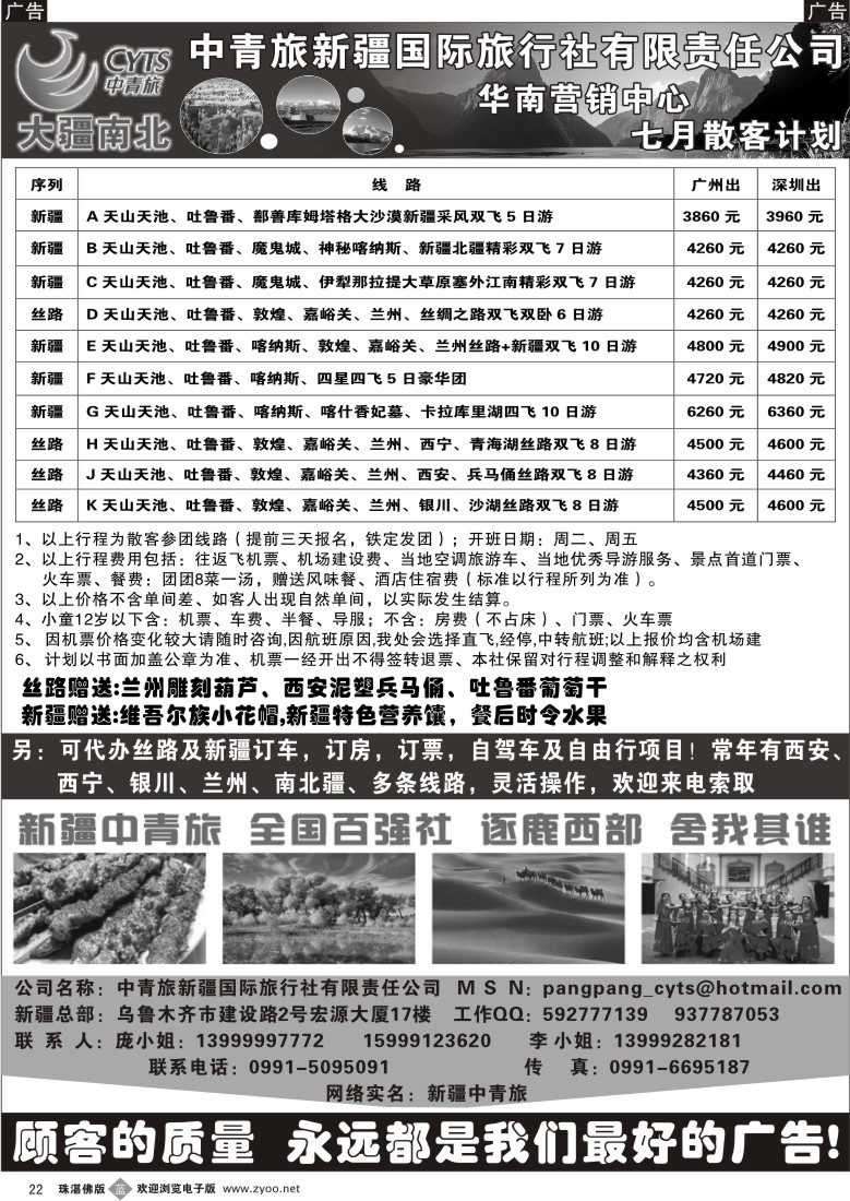 b22 新疆中青旅 
