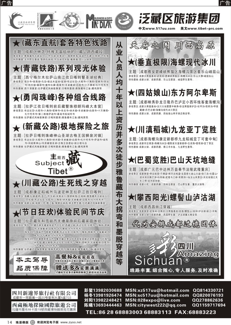 r14泛藏区旅游集团