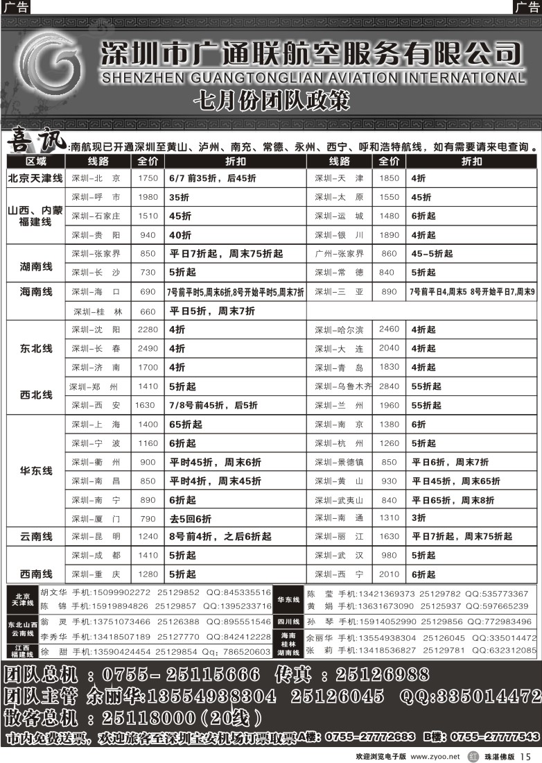 r15 广通联航空票务