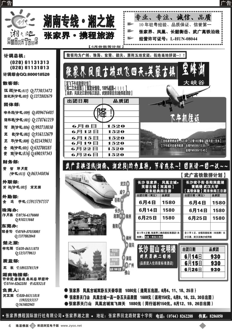 b4 湘之旅-湖南张家界专线、武广高铁专线