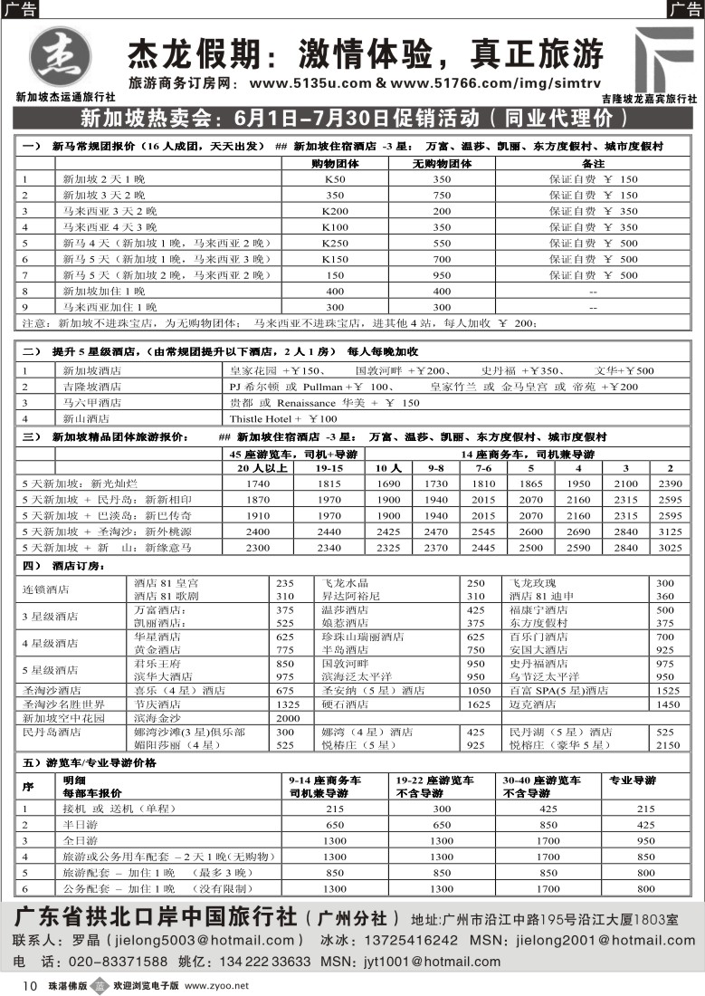 b10杰龙假期