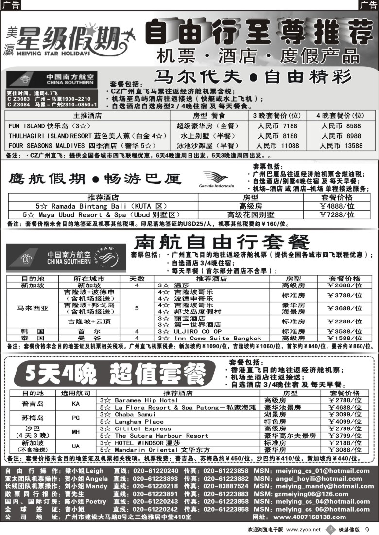 b9美瀛假期—自由行至尊推荐