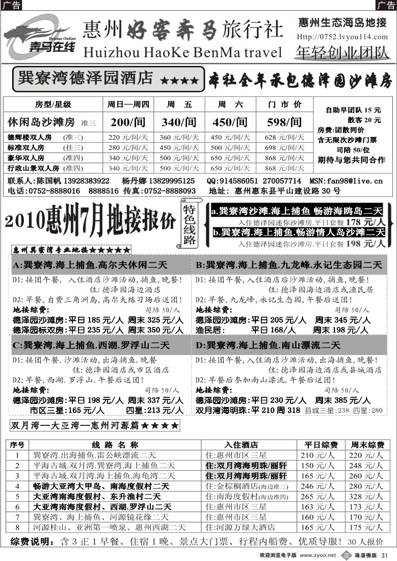 b31 惠州奔马专业地接团队--德泽园7月报价