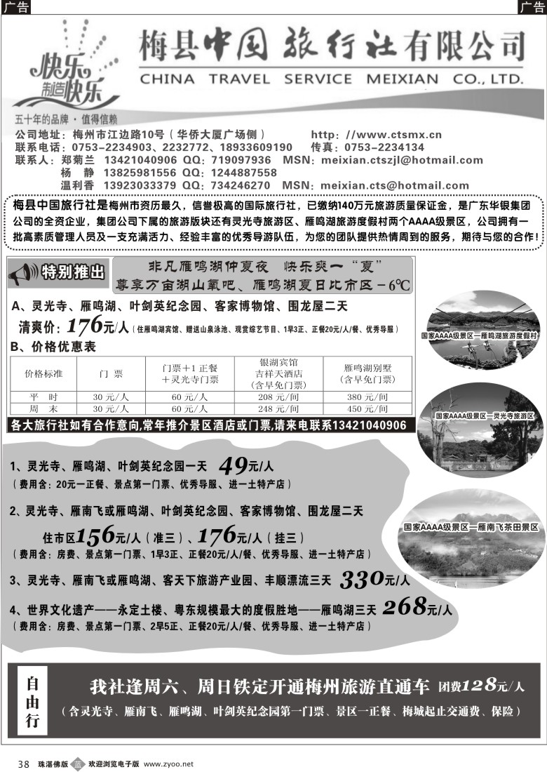 b38 雁鸣湖清凉一夏——梅县中国旅行社
