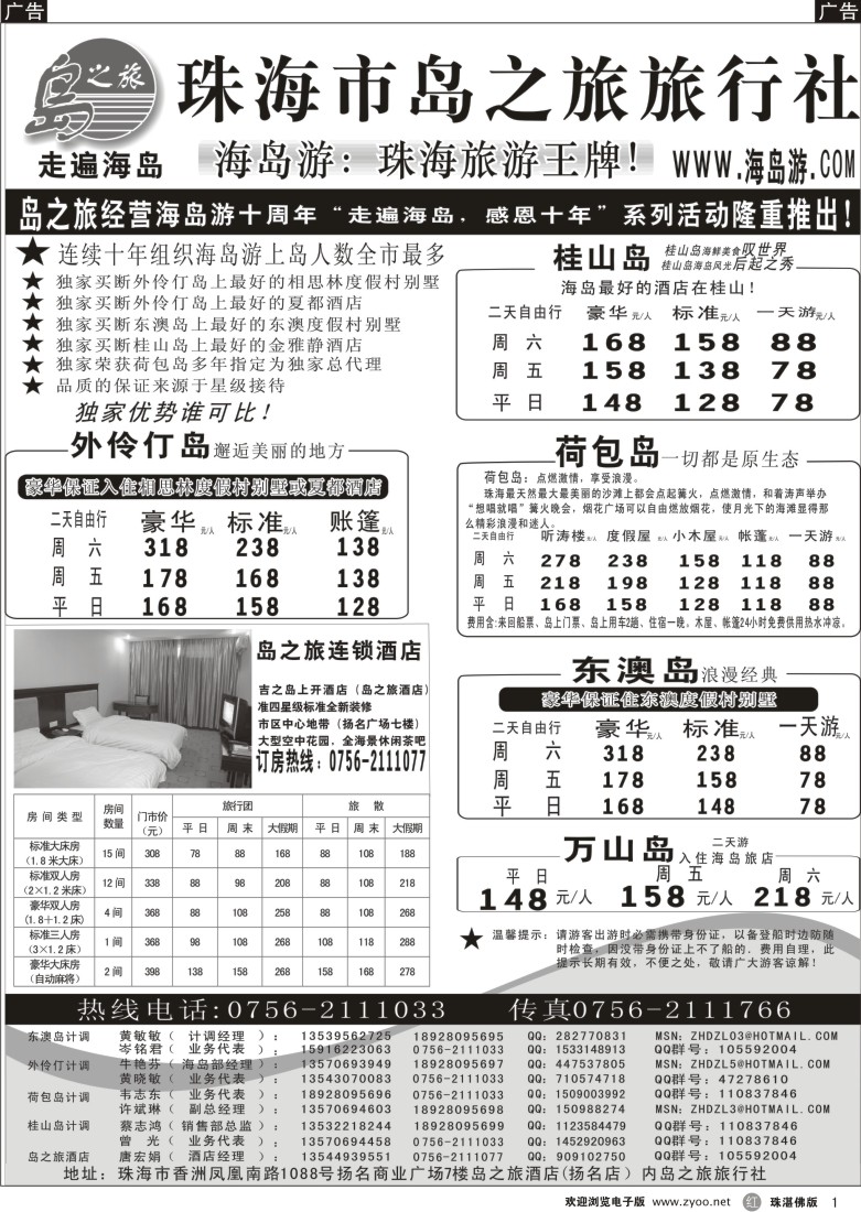r1 海岛游王牌——珠海岛之旅旅行社