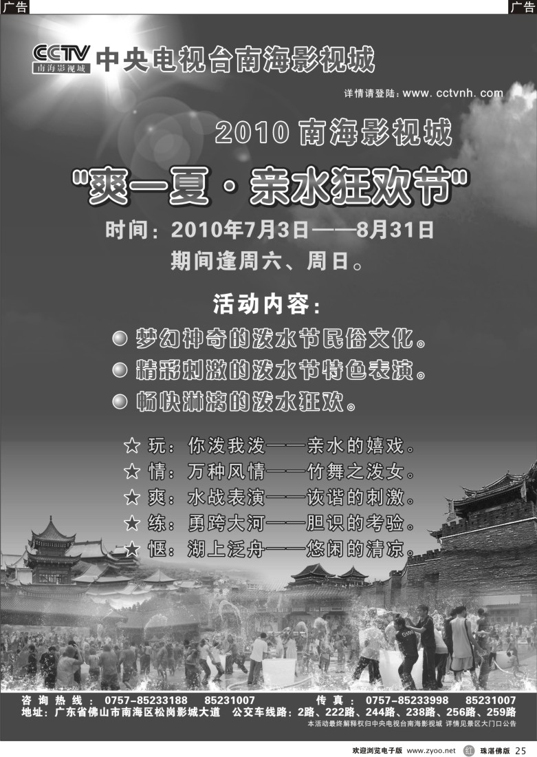 r25 CCTV南海影视城2010泼水节