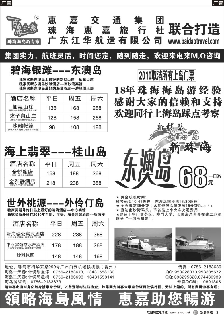 r3 珠海海岛游专卖