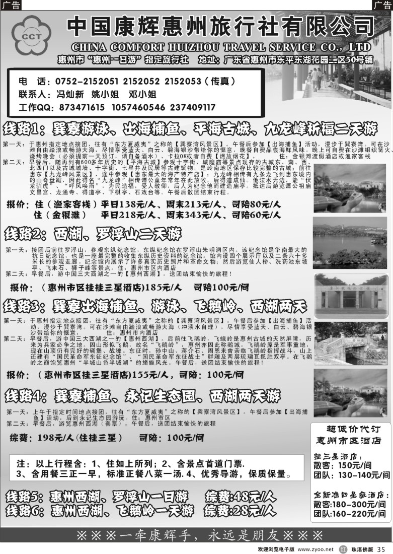 r35 惠州康辉（冯灿新）惠州专业地接
