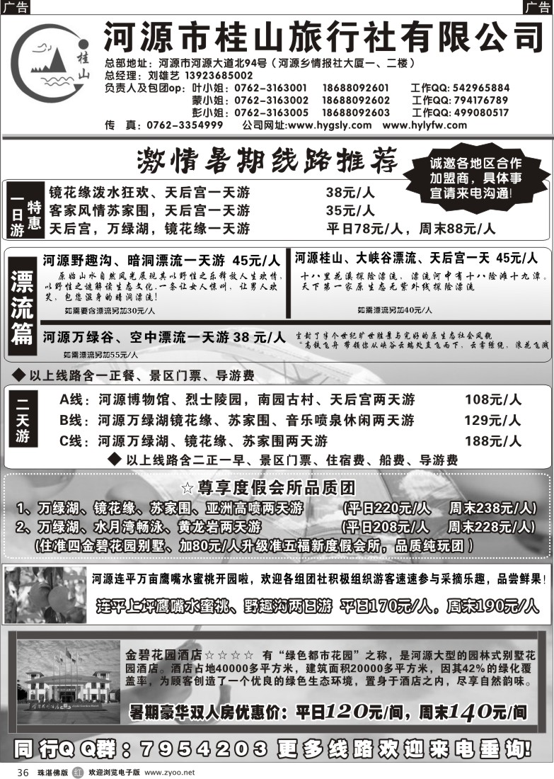r36河源市桂山旅行社--激情暑期特线路