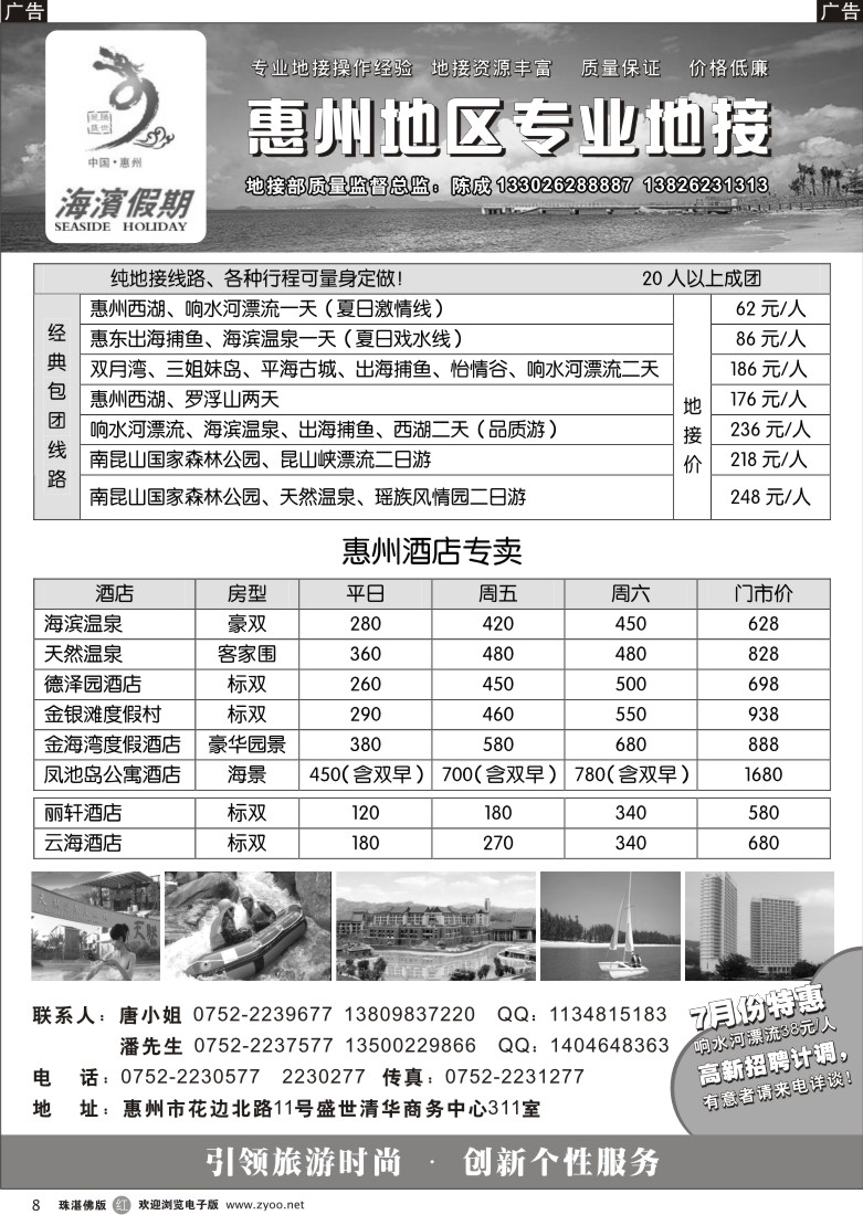 r8 滨海假期—惠州地区专业地接