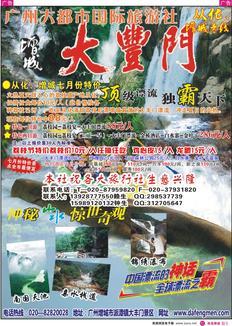 r彩3 大都市国旅--从化、增城专线