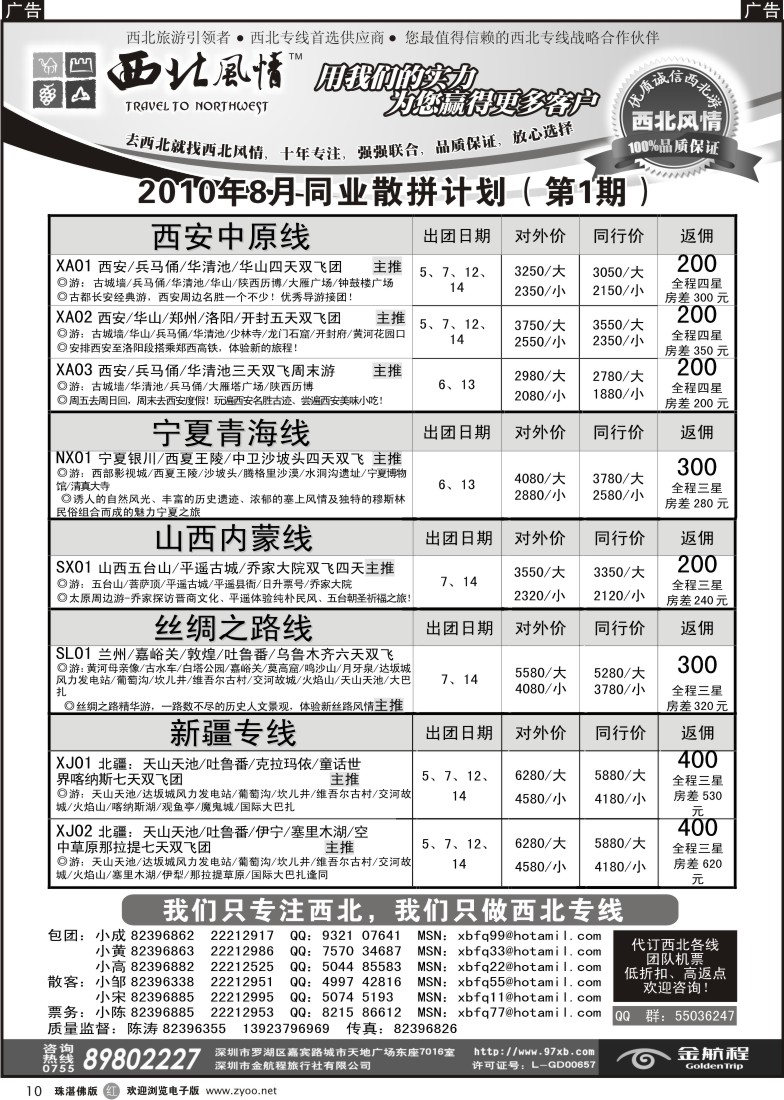 r10  西北风情-宁厦青海
