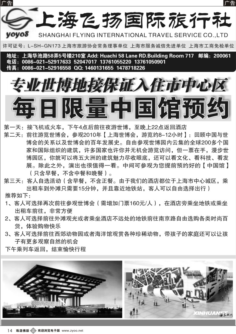 b14 上海飞扬