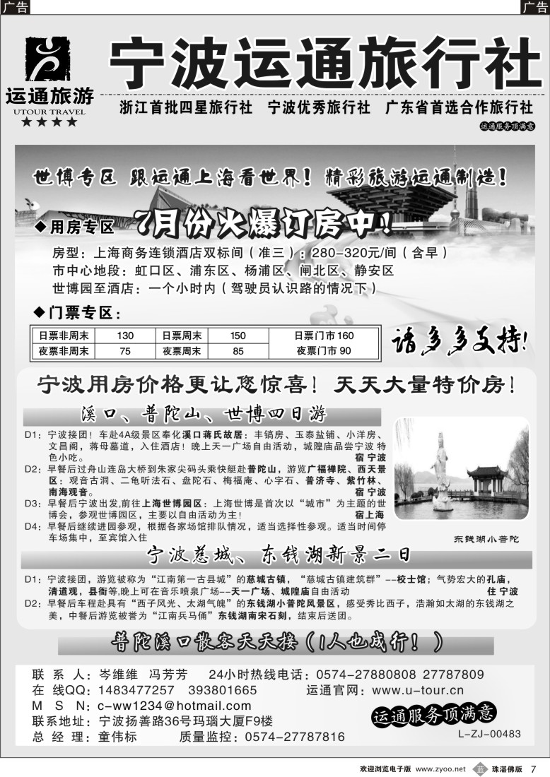 b7 宁波最佳地接社-运通旅游