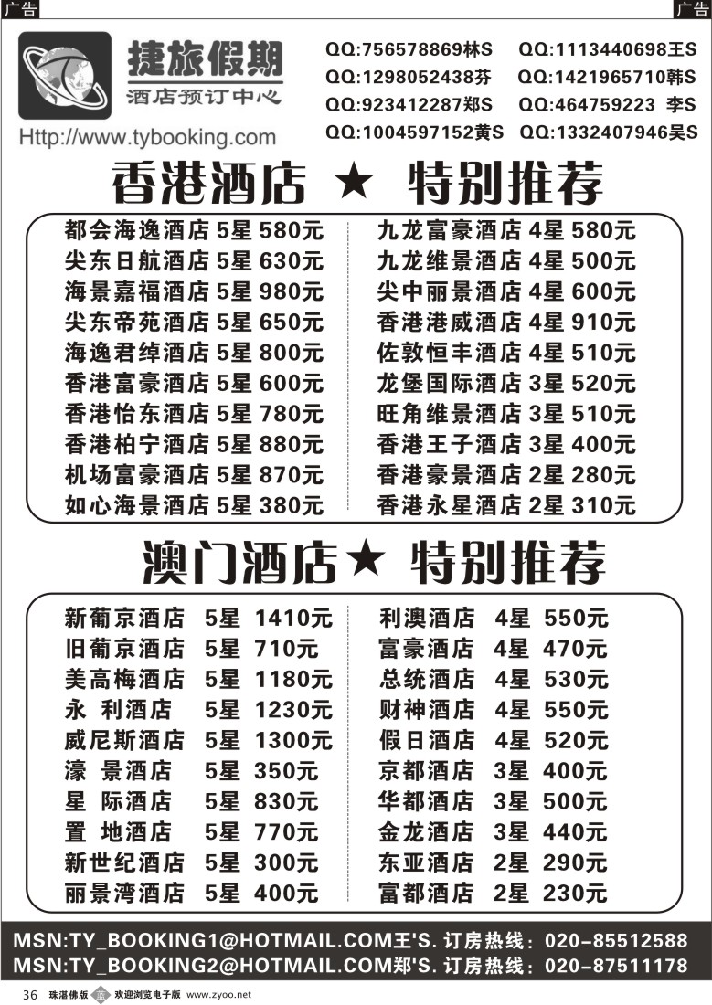 b36 捷旅假期－港澳订房