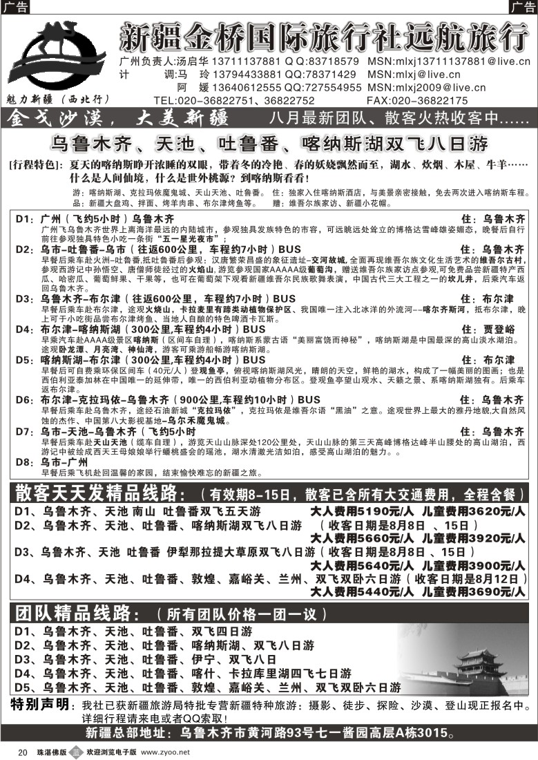 b20新疆金桥国际旅行社--远航旅行