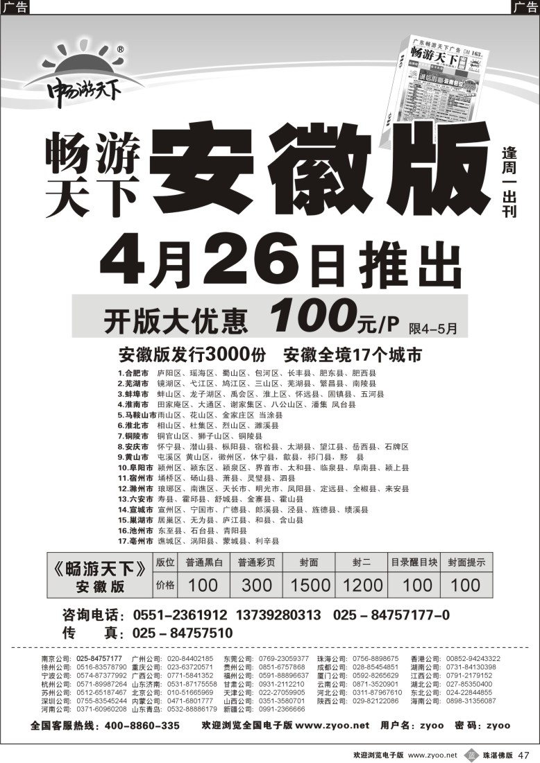 b47 畅游天下安徽版