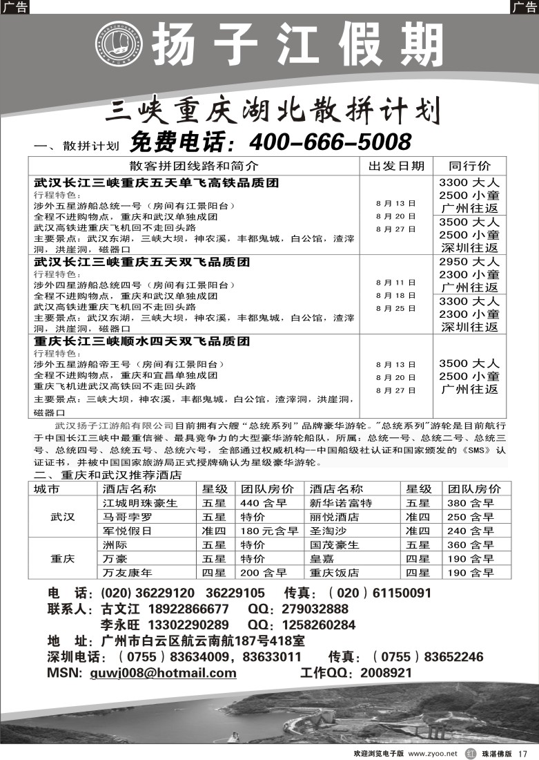 r17  长江三峡专线-古文江