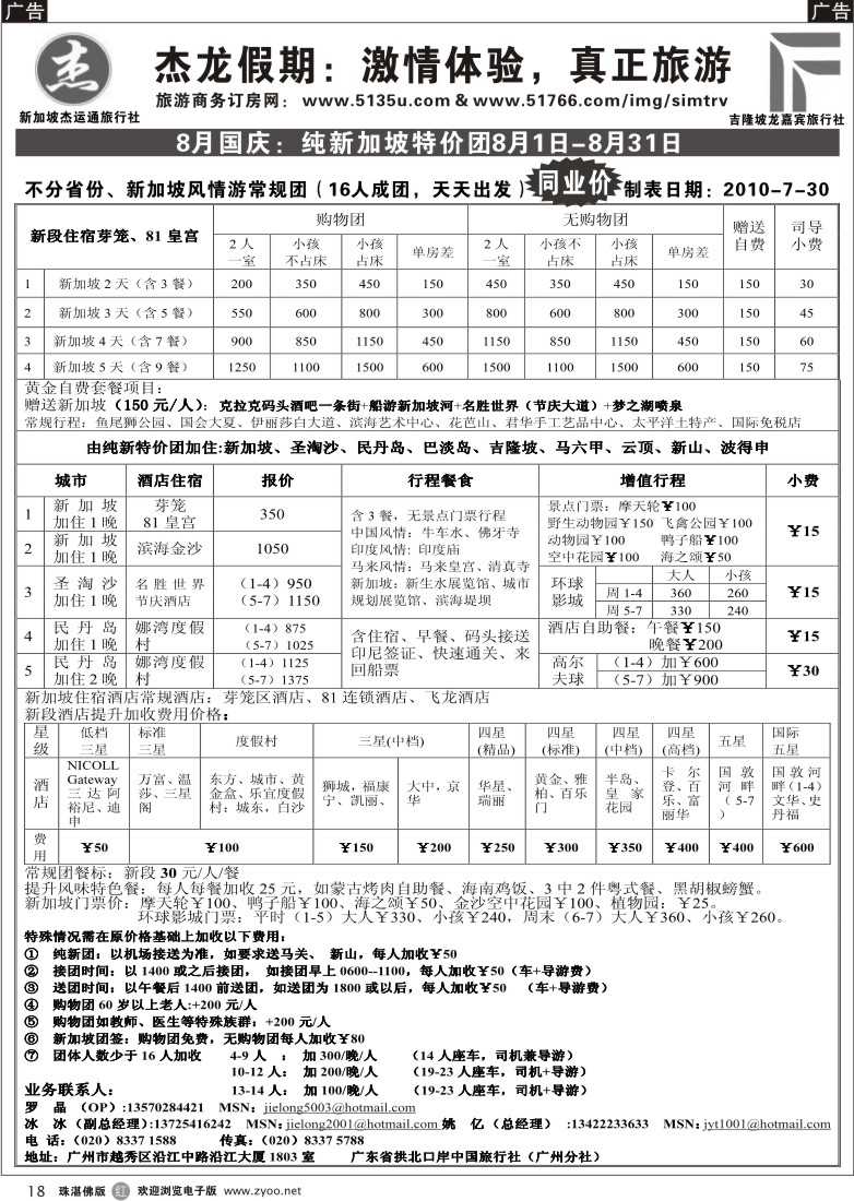 r18 杰龙假期—新加坡自由行套餐：2人成行，天天出发