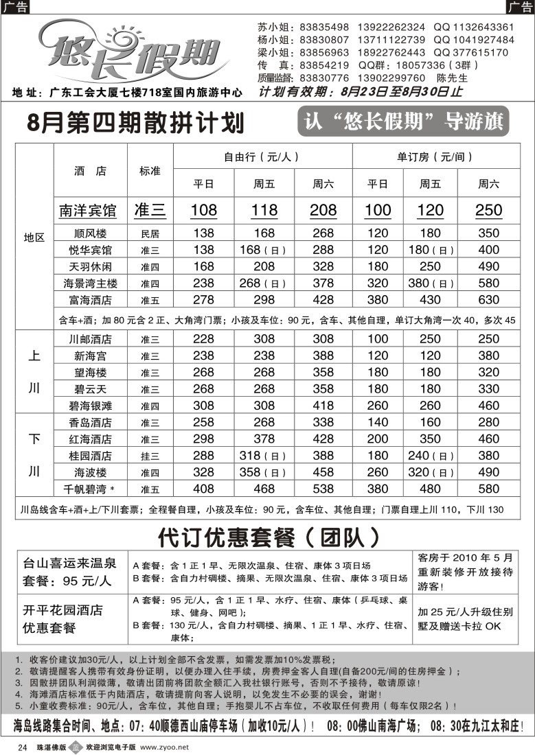 b24 悠长假期8月计划