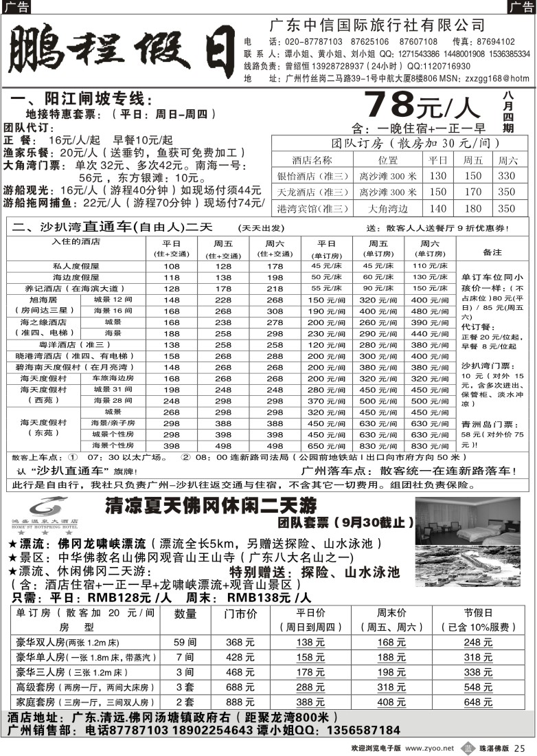 b25 沙滩直通车