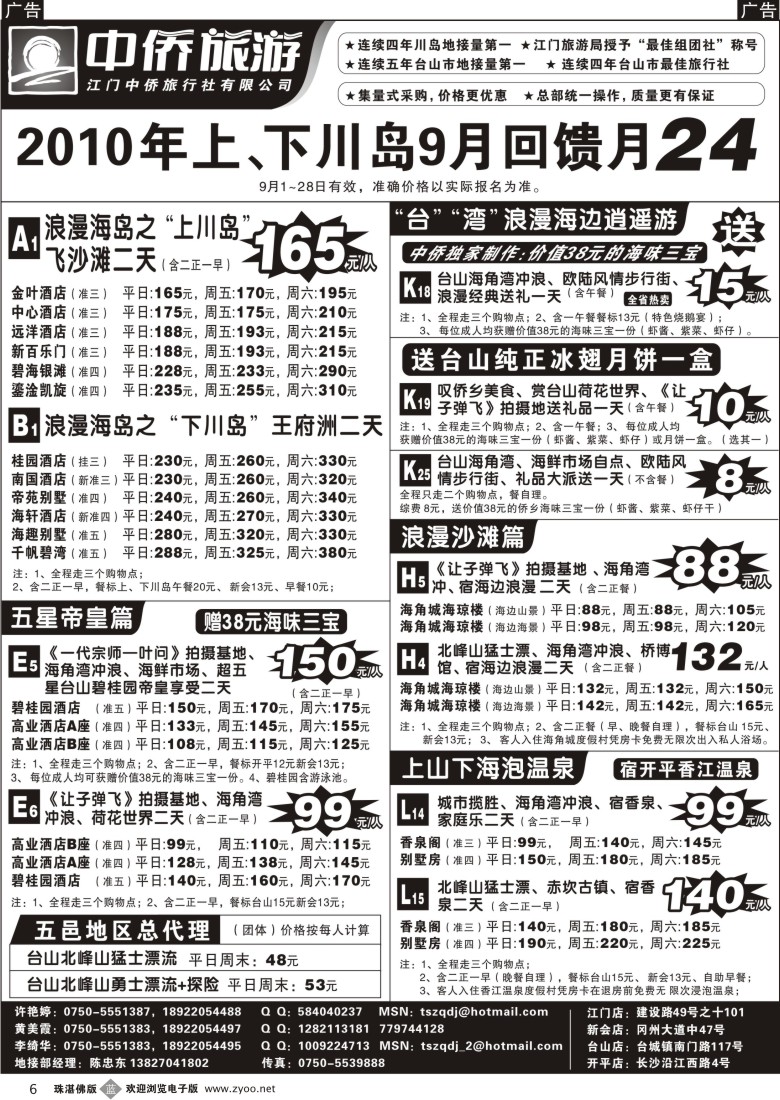 b6 台山中侨旅游（川岛、碉楼、漂流、温泉）