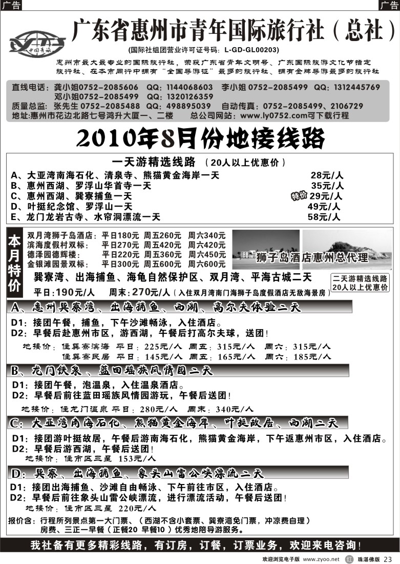 r23 巽尞湾、广东地接（广东惠州青年国旅总公司）