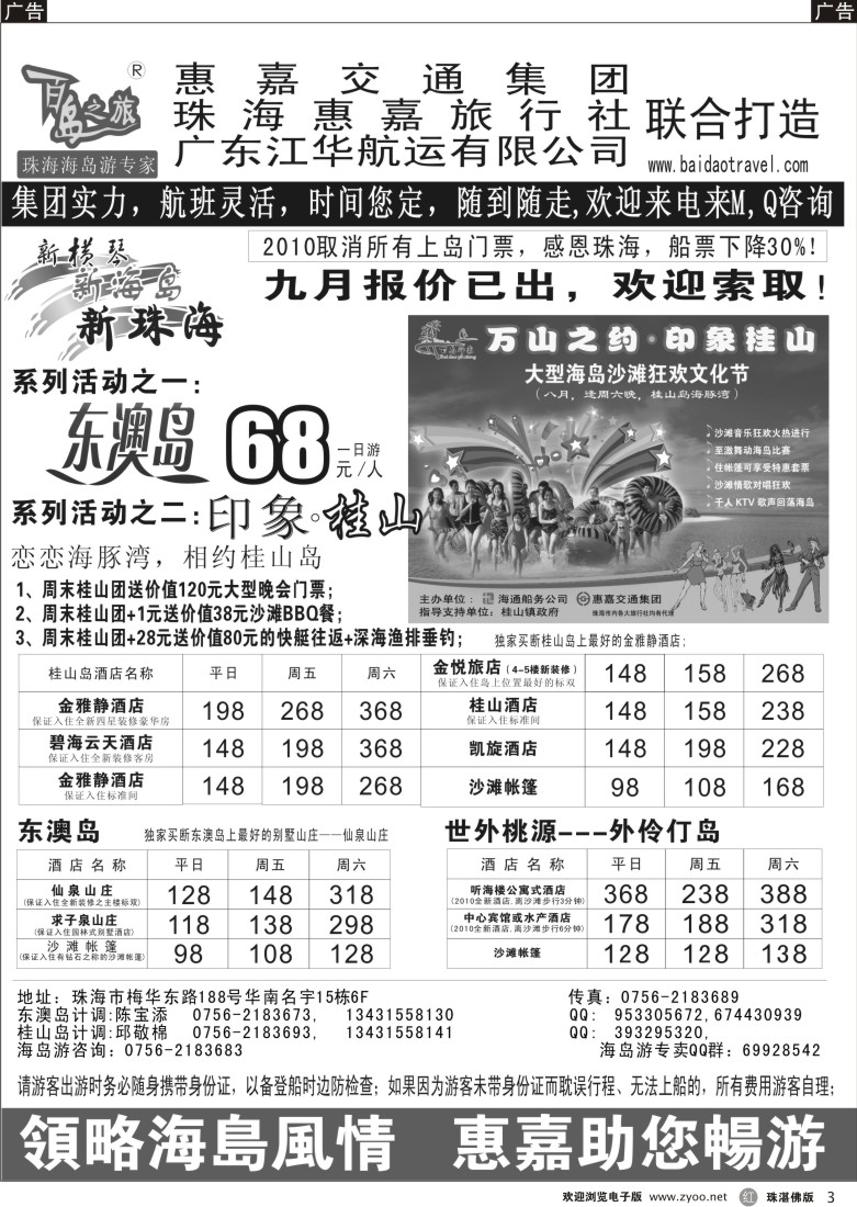 r3 珠海海岛游专卖 
