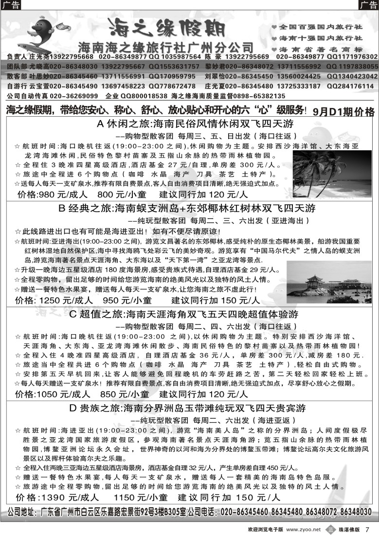 b7 海之缘假期--海南专线