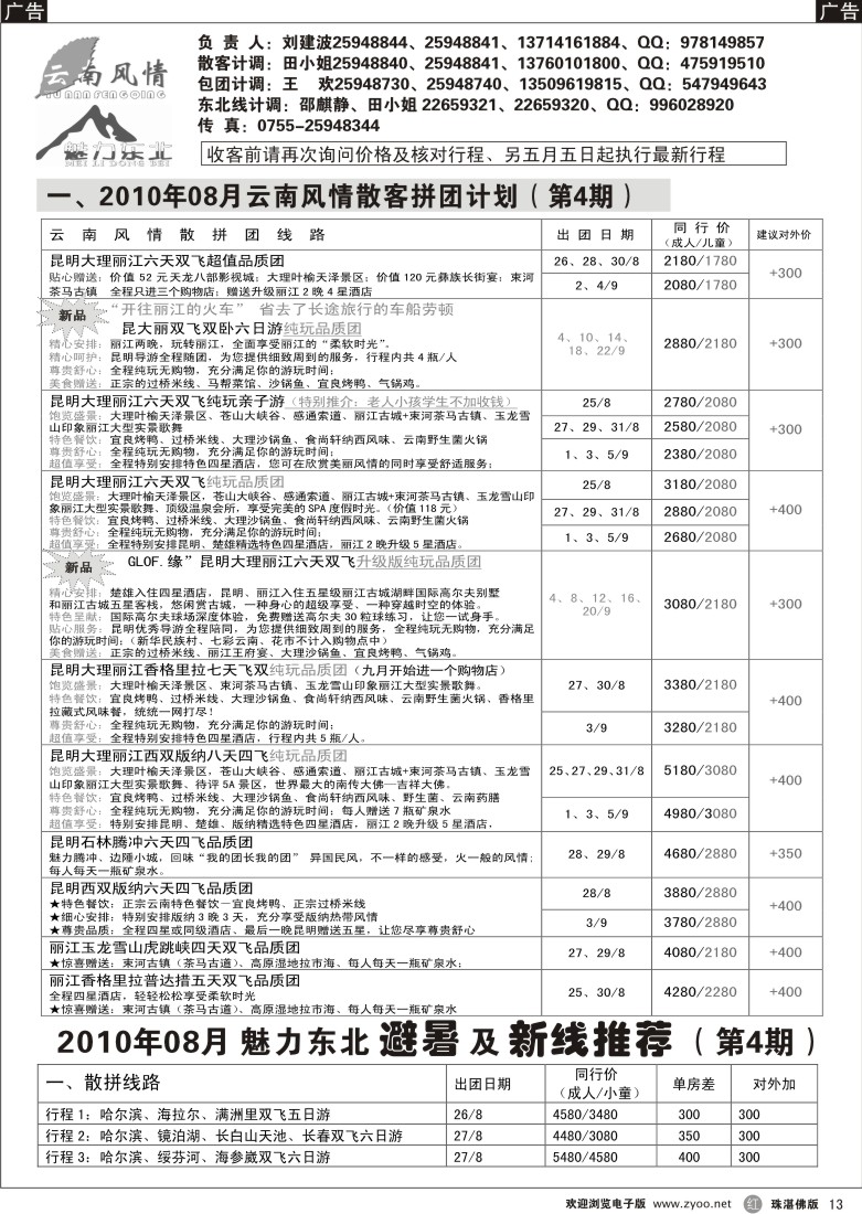 r13 云南风情