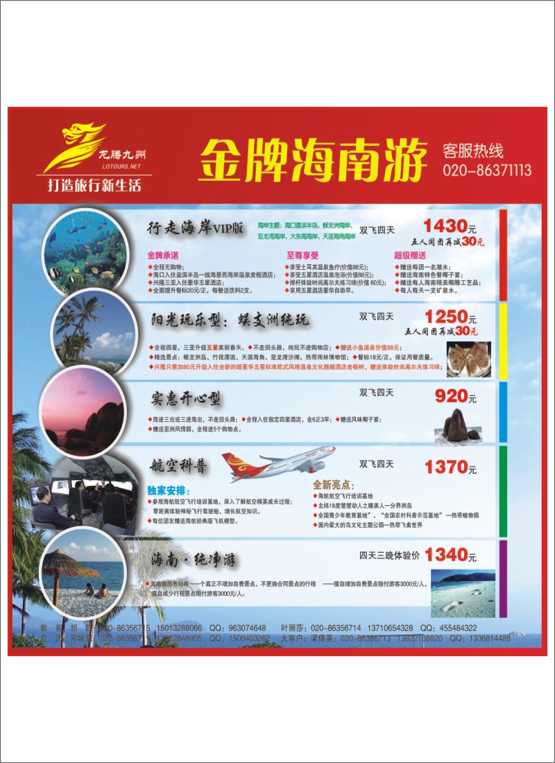 广州幸运旅行社有限公司