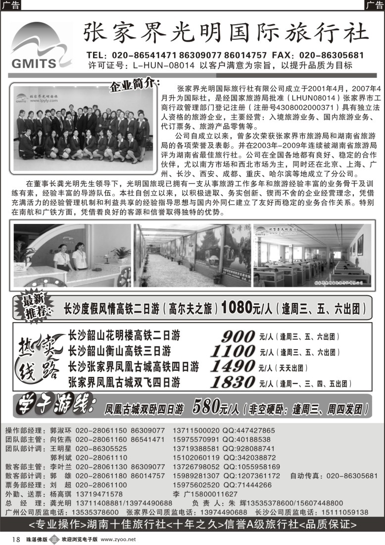 b18 张家界光明之旅